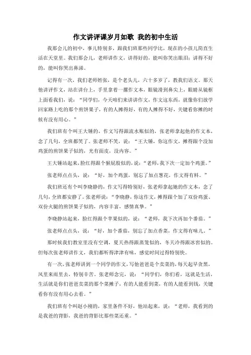 作文讲评课岁月如歌 我的初中生活