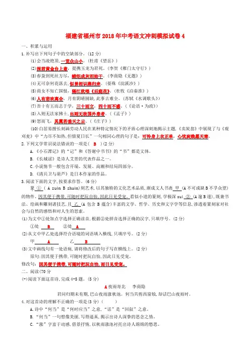 福建省福州市2018年中考语文冲刺模拟试卷4(含答案)