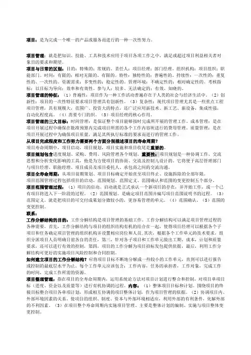 项目管理重点