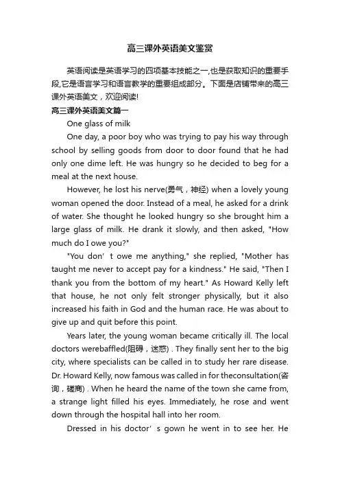 高三课外英语美文鉴赏