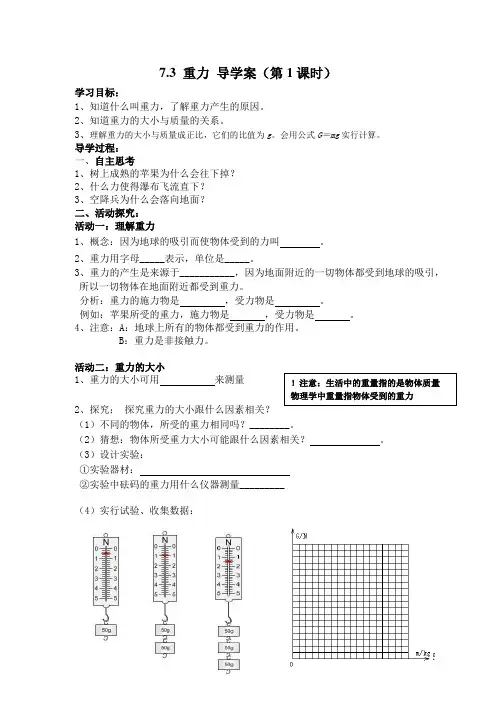 7.3重力导学案(第1课时)
