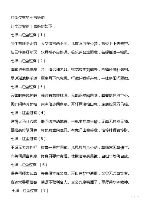 红尘过客的七言绝句