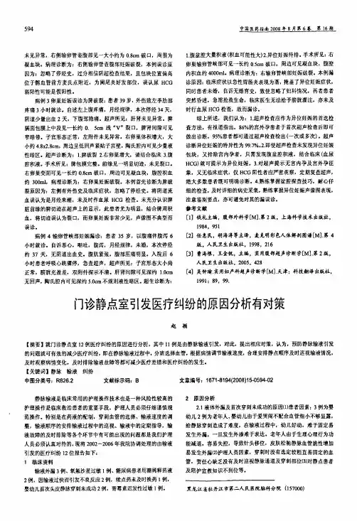 门诊静点室引发医疗纠纷的原因分析有对策