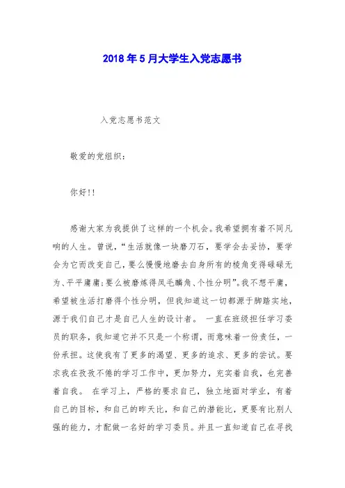 2018年5月大学生入党志愿书_0