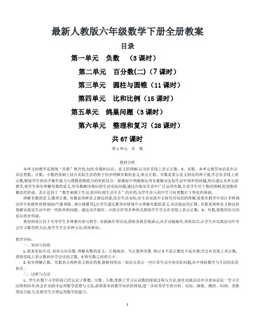 最新人教版六年级数学下册全册教案