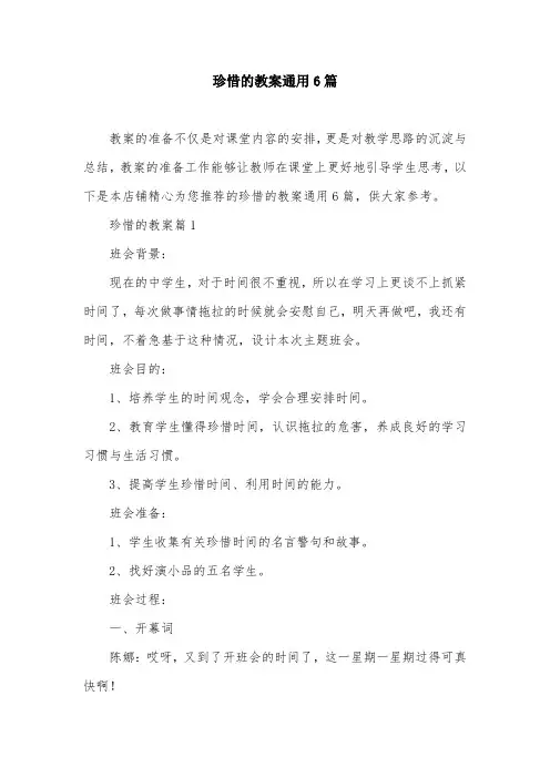 珍惜的教案通用6篇
