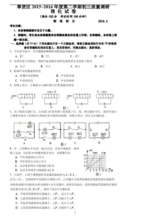 上海市奉贤区2016届九年级4月质量调研(二模)物理试题及答案(word解析版)