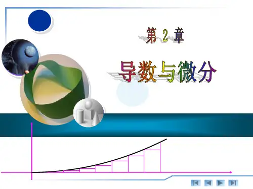 微积分基础(国家开放大学)---第2章---第1节---导数的概念