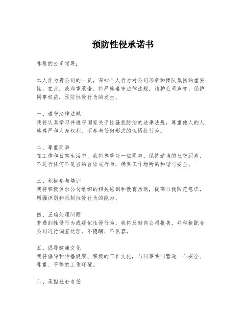 预防性侵承诺书