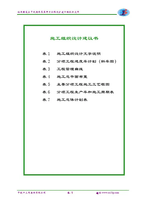 施工组织设计A19