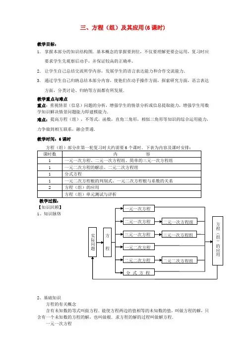 中考数学第一轮总复习 三方程(组)及其应用教案 人教新课标版