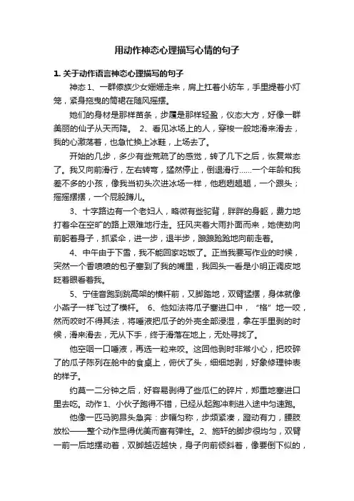 用动作神态心理描写心情的句子
