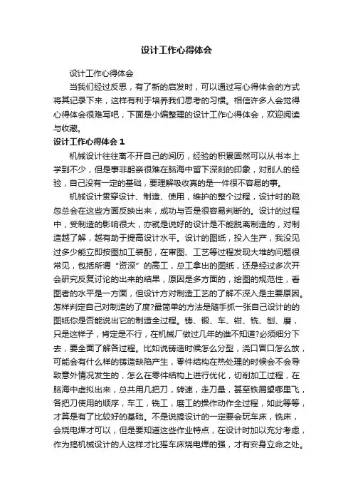 设计工作心得体会
