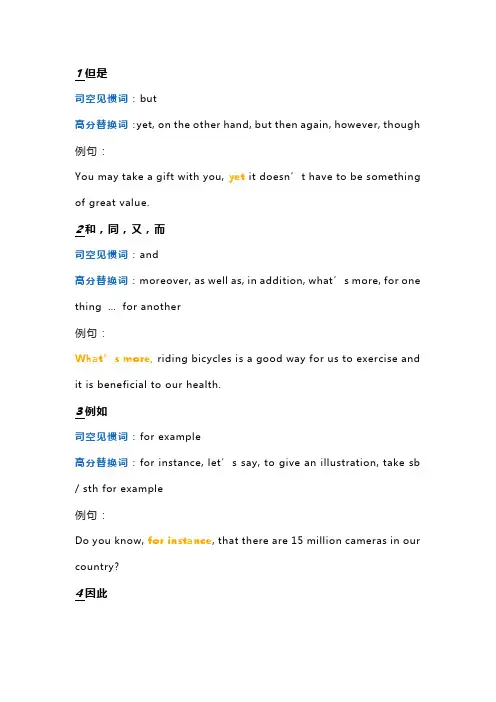 高考英语阅卷老师喜欢高级词汇