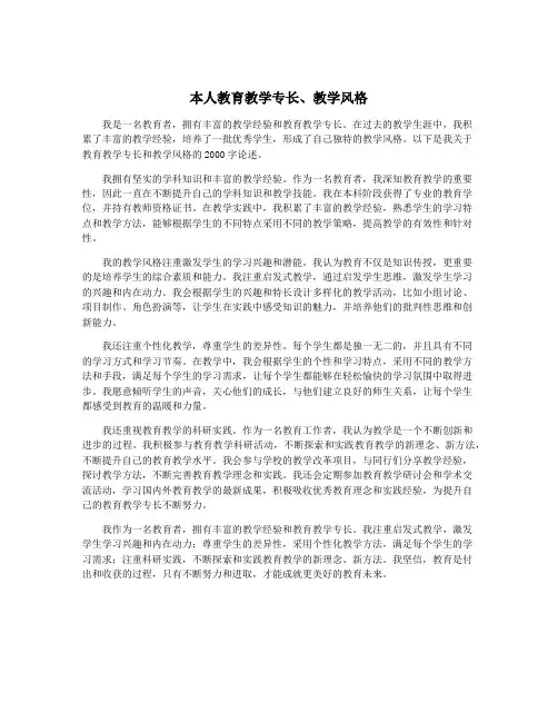 本人教育教学专长、教学风格