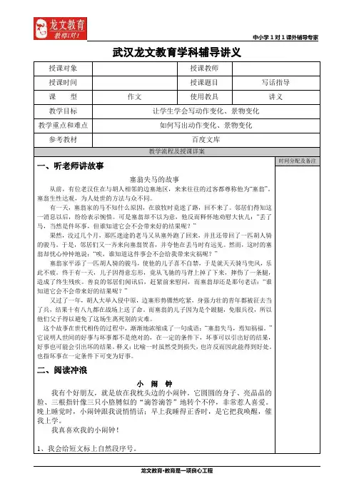 二年级语文一对一写话教案