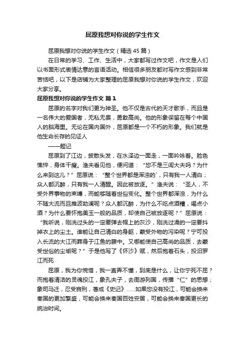 屈原我想对你说的学生作文