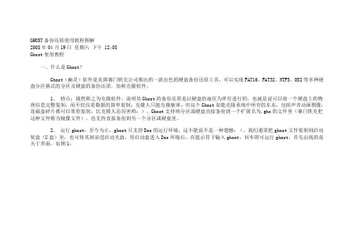 GHOST备份还原使用教程图解