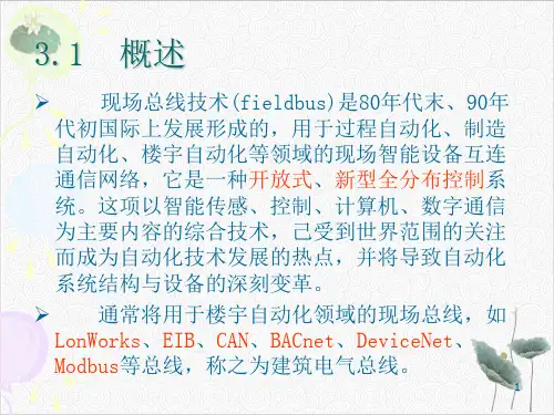 现场总线技术及其应用PPT.