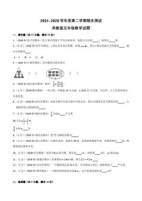 【苏教版】五年级下册数学《期末考试试卷》附答案