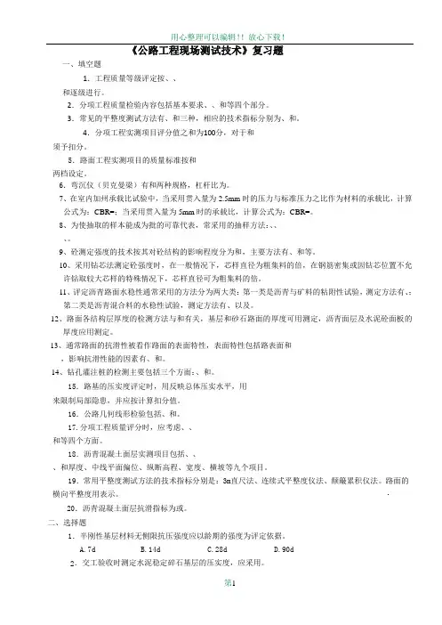 公路工程检测技术试题库