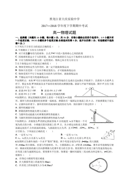 黑龙江省大庆实验中学1718学年高一下学期期中考试——