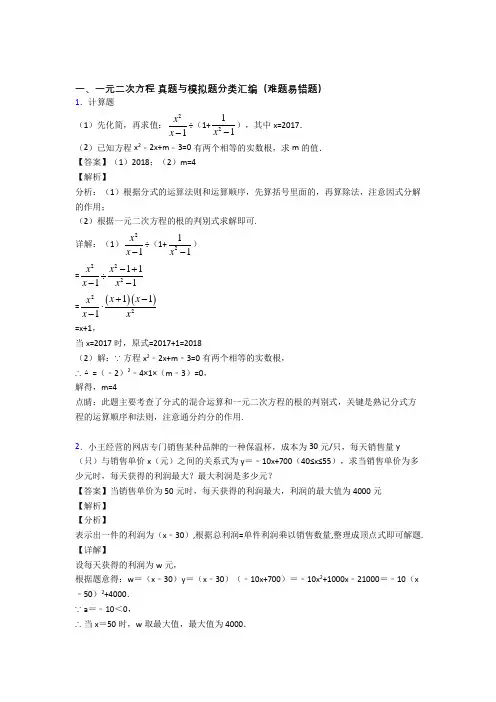 人教备战中考数学 一元二次方程 培优易错试卷练习(含答案)含详细答案