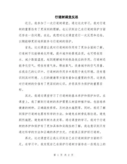 行道树课堂反思