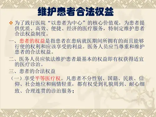 对医务人员进行维护患者合法权益、知情同意以及告知方面培训