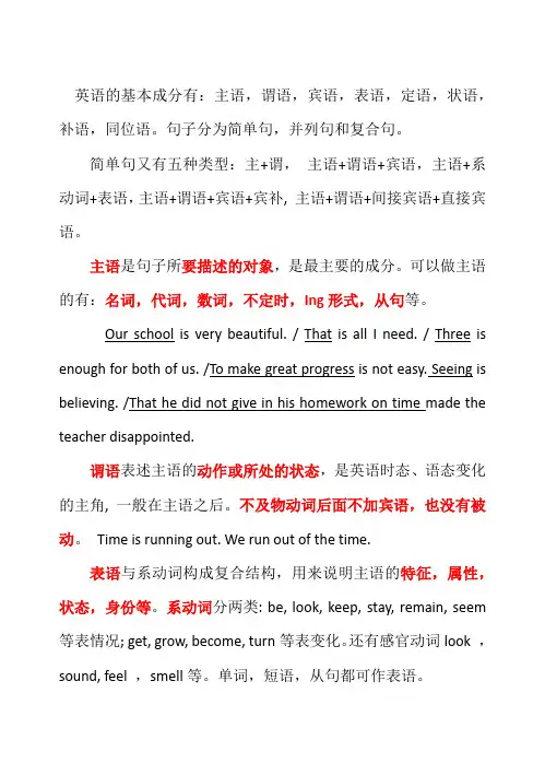 句子成分及基本句型