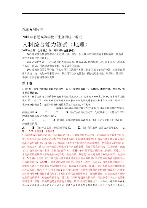 2018年高考全国卷Ⅰ文综地理试题解析精编版解析版