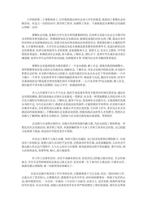 大二学生暑期社会实践心得体会范文