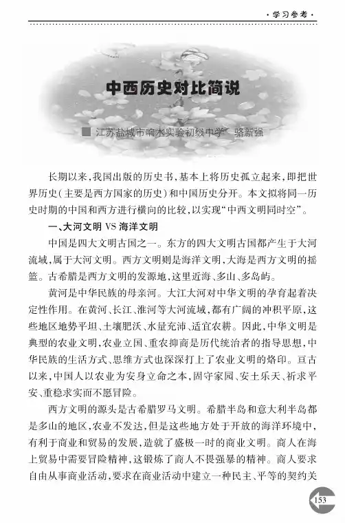 中西历史对比简说