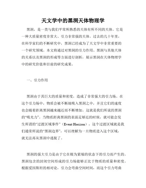 天文学中的黑洞天体物理学