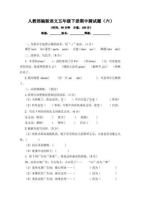 2023年人教部编版语文五年级下册期中测试题及答案(六)