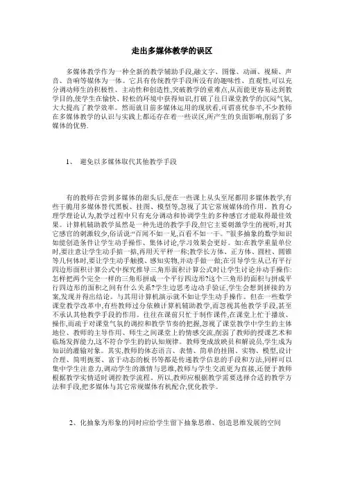 走出多媒体教学的误区