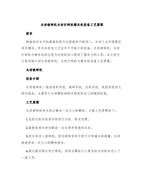 木材破碎机木材打碎机锯末机设备工艺原理