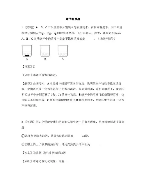 初中化学鲁教版九年级上册第三单元  溶液3.1  溶液的形成-章节测试习题(2)