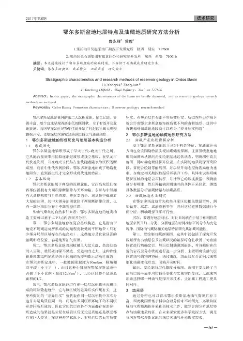 鄂尔多斯盆地地层特点及油藏地质研究方法分析