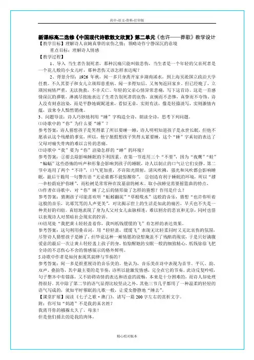 人教版-语文-高二-新课标《也许葬歌》教学设计