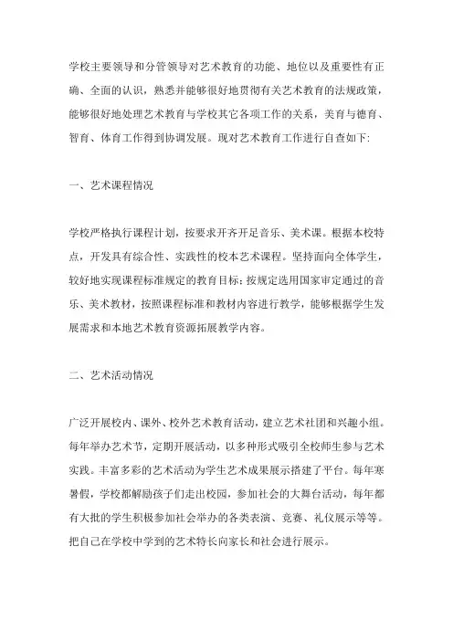 小学学校美育教学自评报告