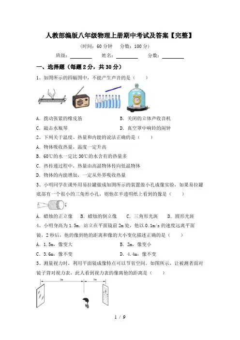 人教部编版八年级物理上册期中考试及答案【完整】