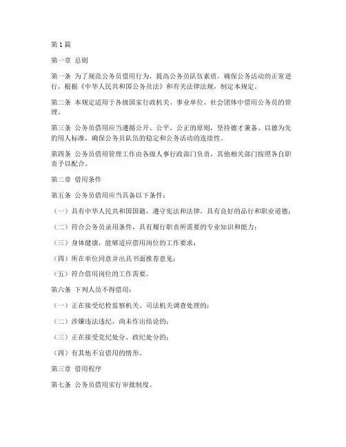 公务员借用管理规定(3篇)