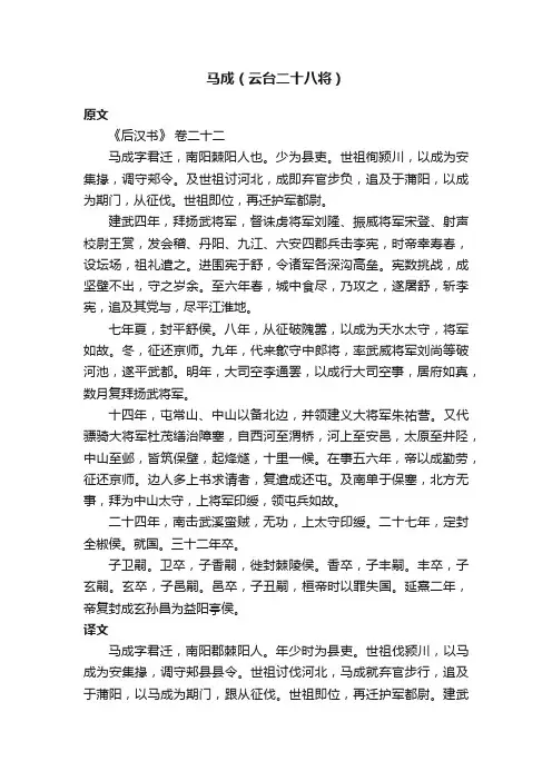 马成（云台二十八将）