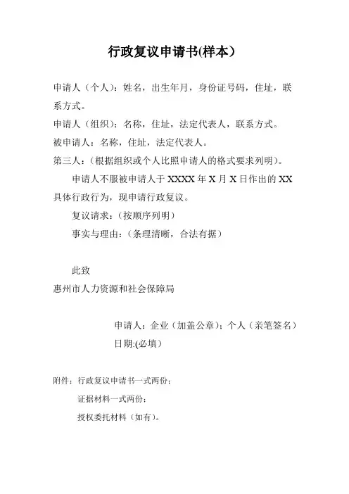 行政复议申请书(样本)