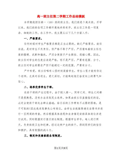 高一班主任第二学期工作总结模板(3篇)