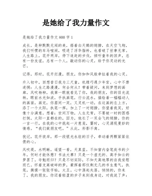是她给了我力量作文