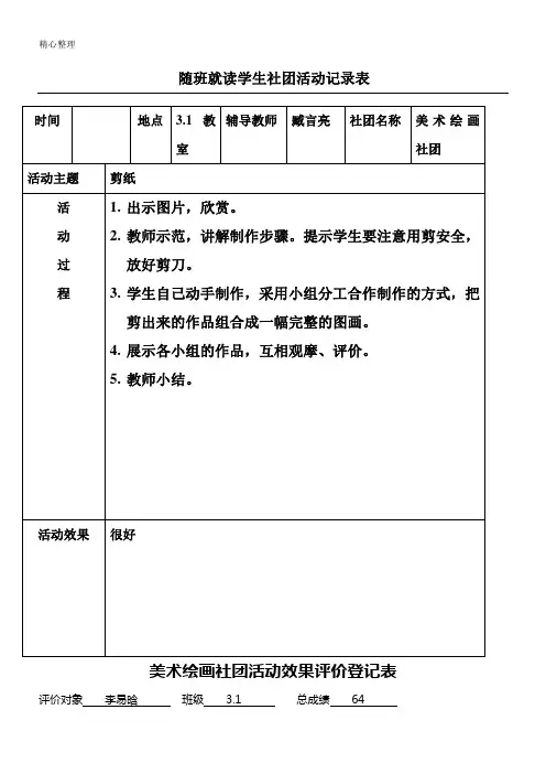 美术绘画社团活动记录及评价表格模板