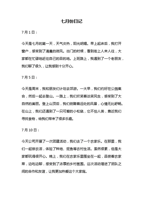 七月份日记