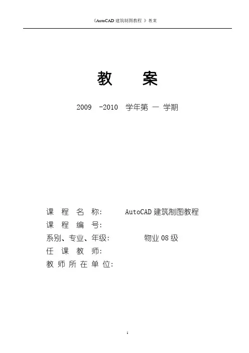 CAD教案